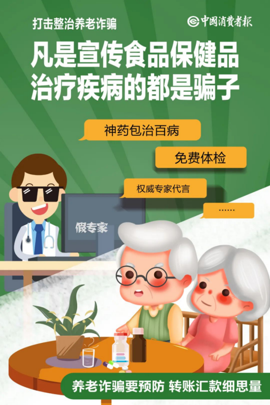 现场揭穿骗局！商家宣称食品“逆龄延寿”坑老人