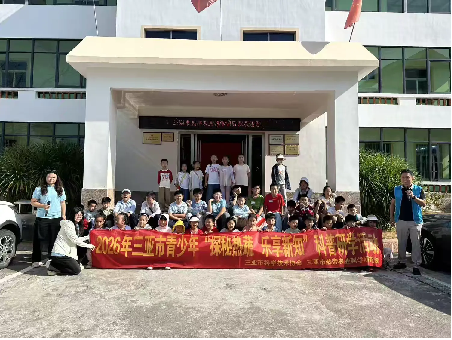 科普研学｜2026年第四期三亚市青少年“探秘热蔬 乐享知”科普研学活动（二）